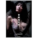 杏南の日記　ｂｙ　ＫＩＳＨＩＮ シノヤマネットSBOOK