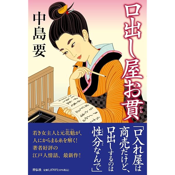 Amazon.co.jp: 江戸の茶碗 まっくら長屋騒動記 (祥伝社文庫) : 中島 要