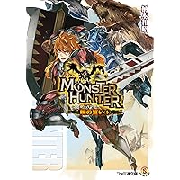 【中古】 モンスターハンター 暁の誓い　６/ＫＡＤＯＫＡＷＡ/柄本和昭 Amazon.co.jp: モンスターハンター 暁の誓い6 (ファミ通文庫