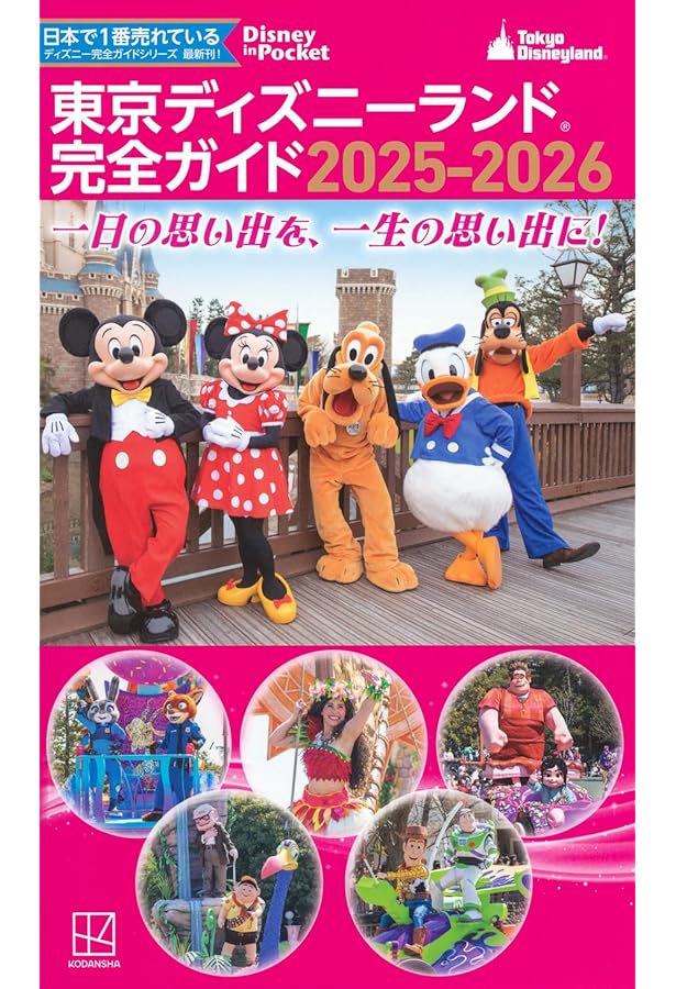 入手困難 レア ディズニーランドガイドブック 入手困難 レア ディズニーランドガイドブック 入手困難 レア