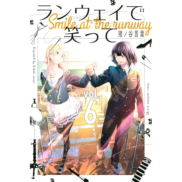 Amazon.co.jp: ランウェイで笑って（8） (週刊少年マガジンコミックス