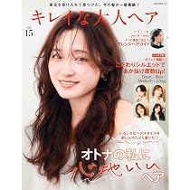 キレイな大人ヘア VOL.15 (NEKO MOOK) | ヘアカタログ編集部