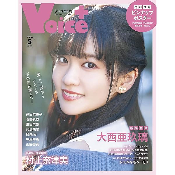 Amazon.co.jp: VOICE＋VOL.7 (コスミックムック) eBook : VOICE＋編集