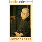 中村天風から学ぶ朝習慣