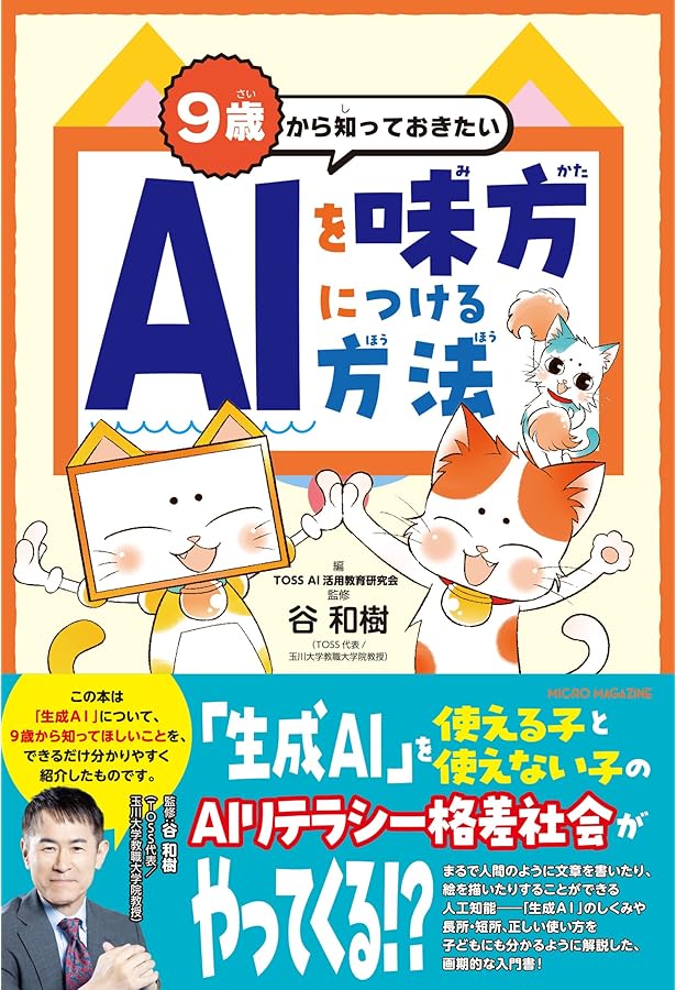 9歳から知っておきたい 情報読解力を身につける方法（9歳から知って