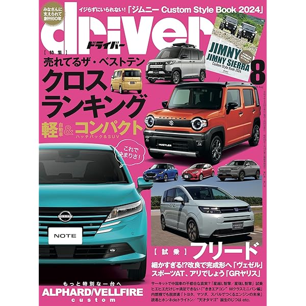 ドライバー誌1068冊 ドライバー誌1068冊 driver（ドライバー）の最新号【2025年9月号