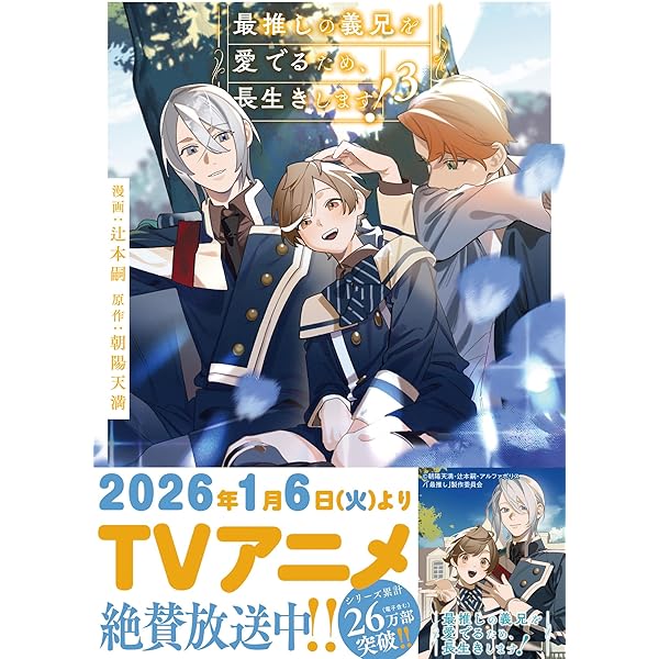 最推しの義兄を愛でるため、長生きします! (2) (アンダルシュCOMICS