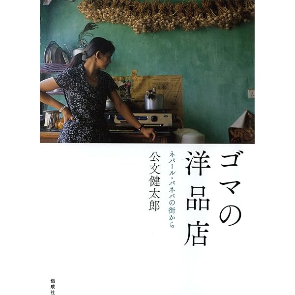 Amazon.co.jp: 耕す人 : 公文 健太郎: 本