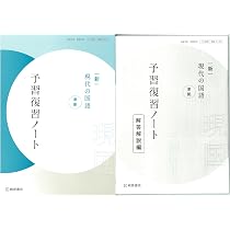 Amazon.co.jp: 改訂版 探求 言語文化 準拠 予習復習ノート 桐原書店