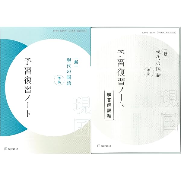 Amazon.co.jp: 改訂版 探求 言語文化 準拠 予習復習ノート 桐原書店