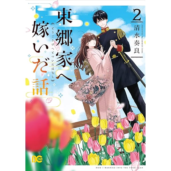 千年の花嫁(1) (KCx) | 遠山 えま |本 | 通販 | Amazon