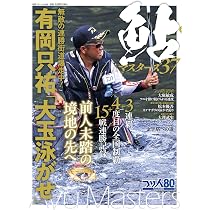 アユ釣りマガジン 2005-2025年 19冊セット アユ釣りマガジン2026 (Naigai Mook) (ルアマガ) | アユ釣りマガジン