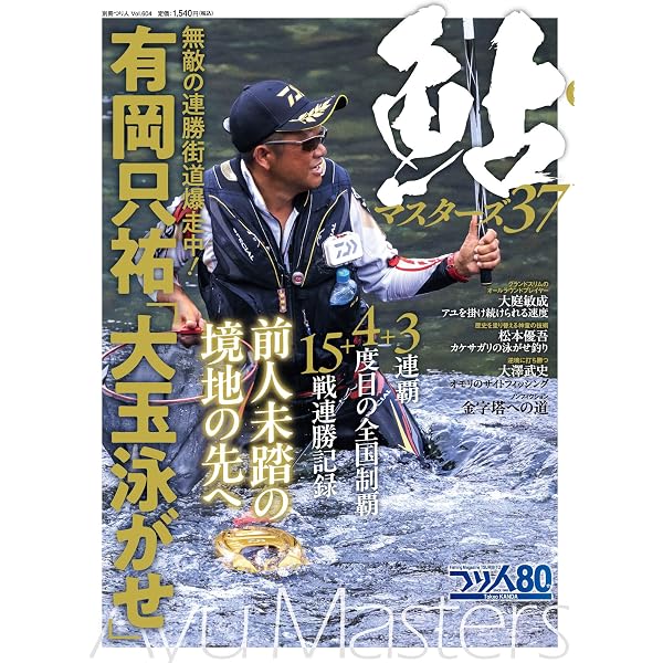 鮎マスターズ37（別冊つり人Vol.604） | つり人社 |本 | 通販 | Amazon