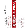 できる人の読書術
