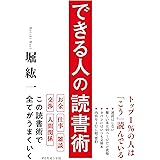 できる人の読書術
