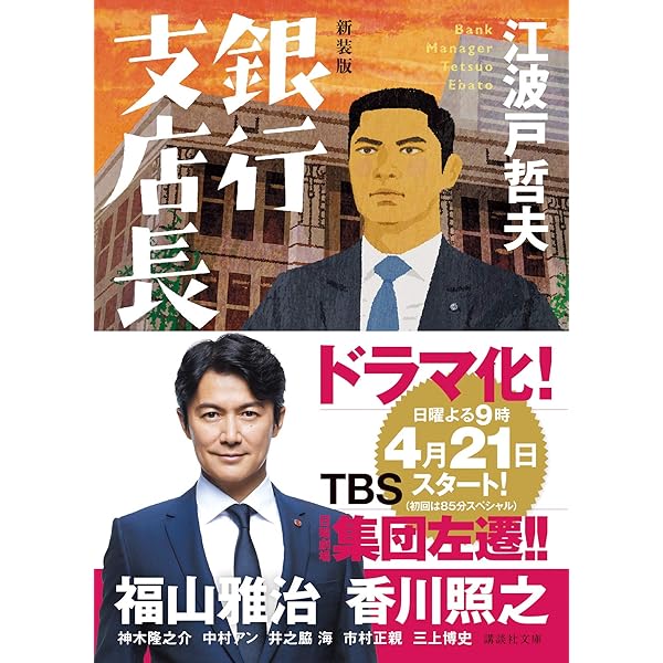 集団左遷!!〈6枚組〉 Amazon.co.jp: 集団左遷 (講談社文庫) 電子書籍: 江波戸哲夫: Kindleストア