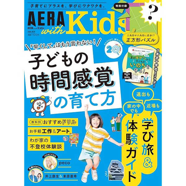 プレジデントFamily（ファミリー）2026年4月号（2026年春号：頭のいい