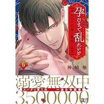 暴君王の初恋 1 (Only Lips comicsめちゃコミックオリジナル) | 高山