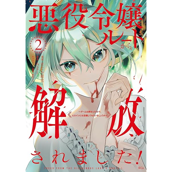 悪役令嬢ルートから解放されました! (3) 悪役令嬢ルートから解放されました！ ～ゲームは終わったので