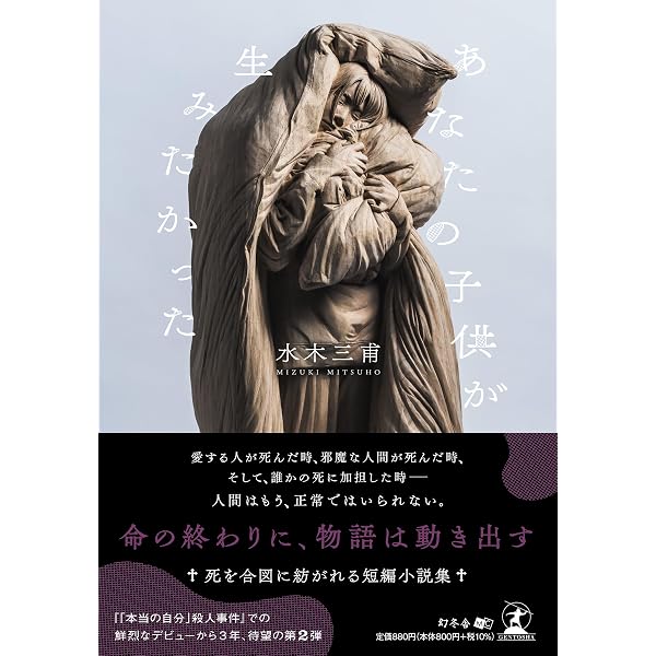本当の自分」殺人事件 | 水木 三甫 |本 | 通販 | Amazon
