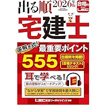 【中古】 出る順宅建（’98　2） 2022年版 出る順宅建士 ウォーク問過去問題集 1 権利関係【コンパクト