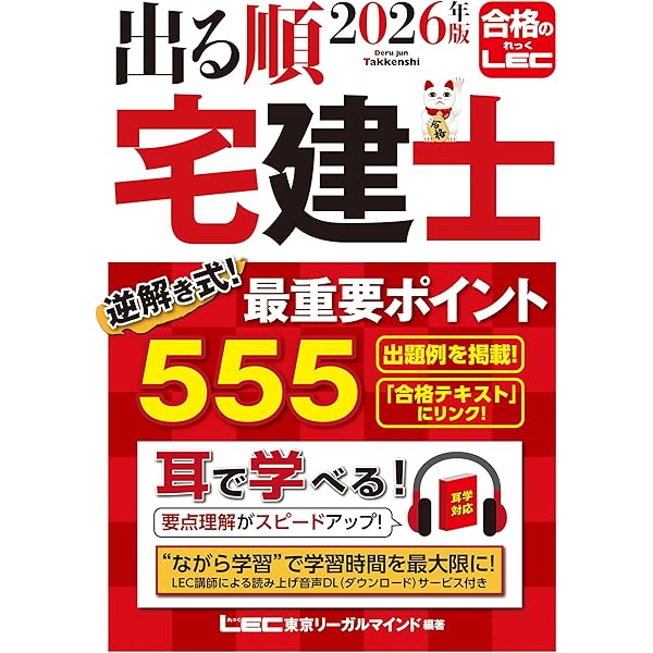 出る順 宅建士 2024年版 7冊セット 音声DL付】2025年版 出る順宅建士 逆解き式！ 最重要ポイント555