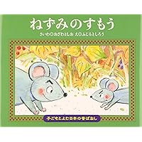 Amazon.co.jp: くっき-だぁいすき (こどものくに傑作絵本) : 間