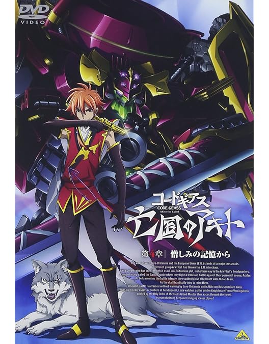 Amazon.co.jp: コードギアス 亡国のアキト 第3章 [DVD] : 入野自由