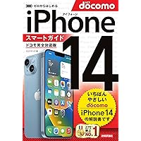 いちばんやさしい 60代からのiPhone 14/14 Plus/14 Pro/14 Pro Max