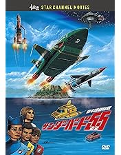 Amazon.co.jp: サンダーバード コンプリートボックスPART2 [DVD