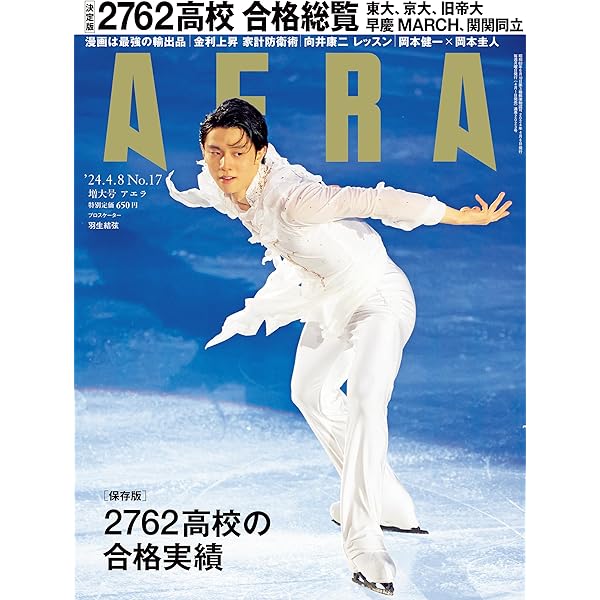 AERA (アエラ) 2018年 2/19号」 AERA2/19号 | AERA編集部 | 社会・