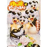 けもっ娘どーぶつえん!(4): ヤングチャンピオン烈コミックス
