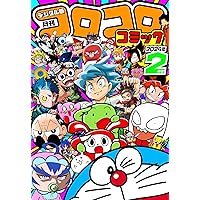 Amazon.co.jp: コロコロコミック 2024年1月号(2023年12月15日発売