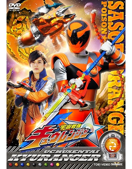 Amazon.co.jp: スーパー戦隊シリーズ 宇宙戦隊キュウレンジャー VOL.10