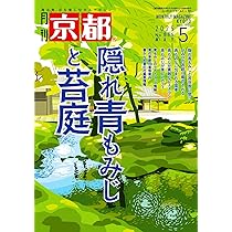 月刊京都 2025年6月号 [雑誌] | 白川書院 |本 | 通販 | Amazon