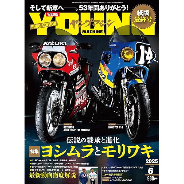 ヤングマシン+オートバイ　7冊セット ヤングマシン電子版 2025年4月号 (発売日2025年02月21日) | 雑誌
