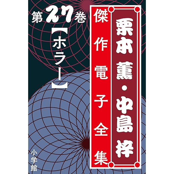 栗本薫46冊 栗本薫46冊