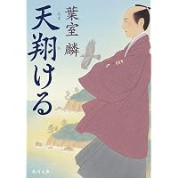 Amazon.co.jp: 千鳥舞う : 葉室 麟: 本 Amazon.co.jp: 千鳥舞う : 葉室 麟: 本