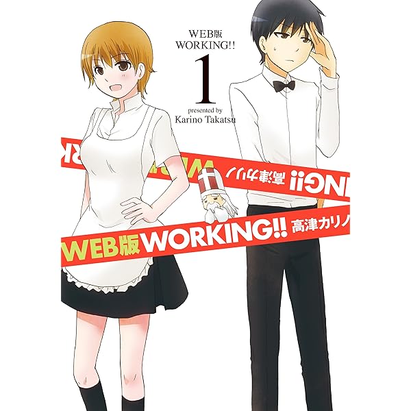 WEB版 WORKING!! 2巻 (デジタル版ヤングガンガンコミックス) | 高津