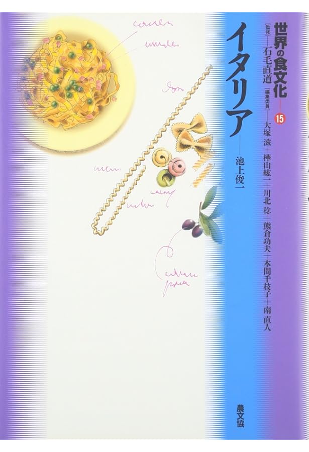 Amazon.co.jp: 世界の食文化 14 : 立石 博高, 大塚 滋: 本