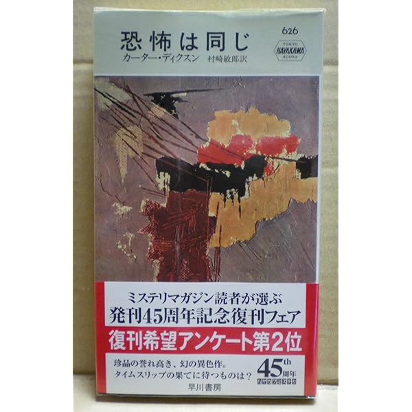 【中古】深夜の密使&lt;創元推理文庫&gt;／ディクスン・カー 著 ; 吉田誠一 訳／東京創元社 深夜の密使 (創元推理文庫 118-24) | ディクスン カー, 誠一
