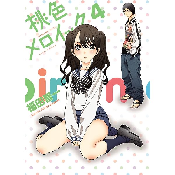 Amazon.co.jp: 桃色メロイック （1） (ヤングキングコミックス) eBook