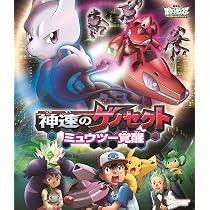 Amazon.co.jp: 劇場版ポケットモンスター ベストウイッシュ 神速の 