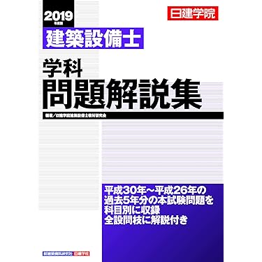 建築設備士　参考書2点セット 建築設備士の独学合格おすすめテキスト【2023年・令和5年】