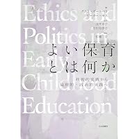 教育の美しい危うさ | ガート ・ビースタ, 田中 智志 [監訳], 小玉