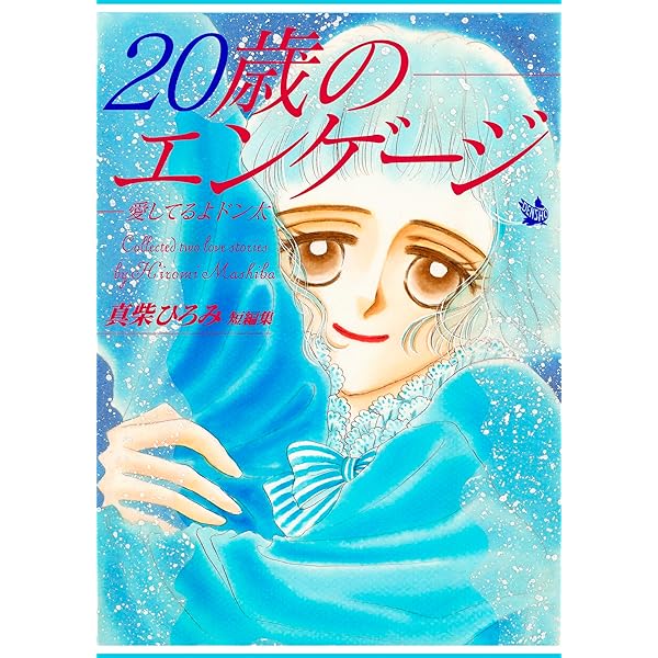 Amazon.co.jp: 君が笑った eBook : 真柴ひろみ: Kindleストア