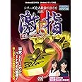 マイナビ 将棋レボリューション 激指15