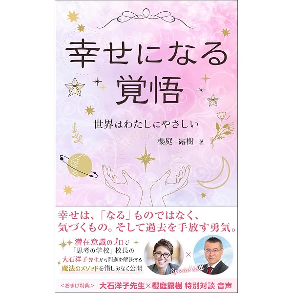 Amazon.co.jp: 夢を叶える学校 : 「良くなると、決める!」決めたあなた