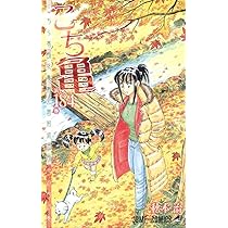 ☆こちら葛飾区亀有公園前派出所☆ こちら葛飾区亀有公園前派出所 183 (ジャンプコミックス) | 秋本