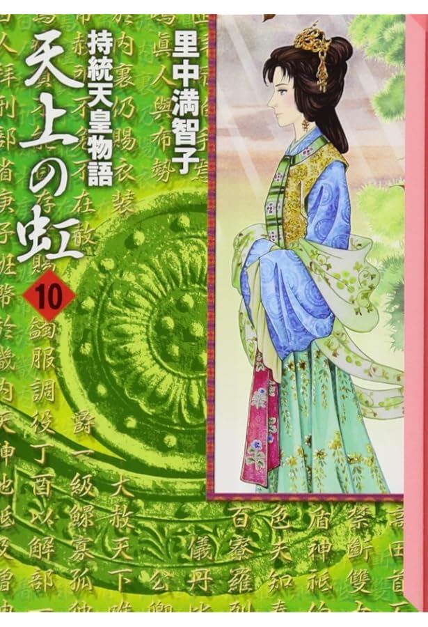 Amazon.co.jp: 天上の虹(23) (講談社コミックスキス) : 里中 満智子